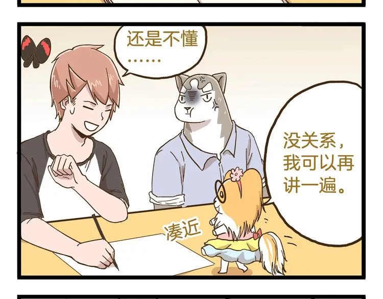第76话 桃李满天下 第16页