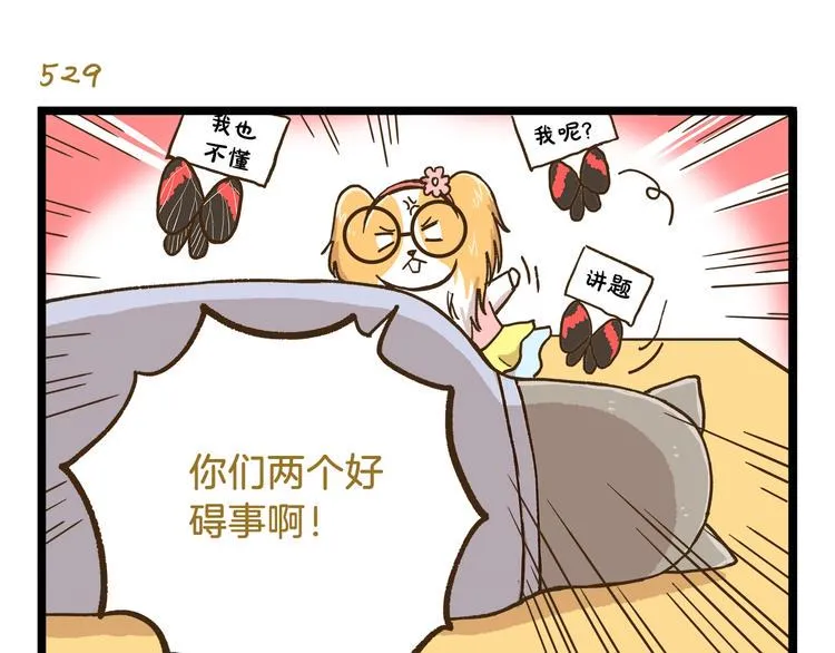 第76话 桃李满天下 第19页