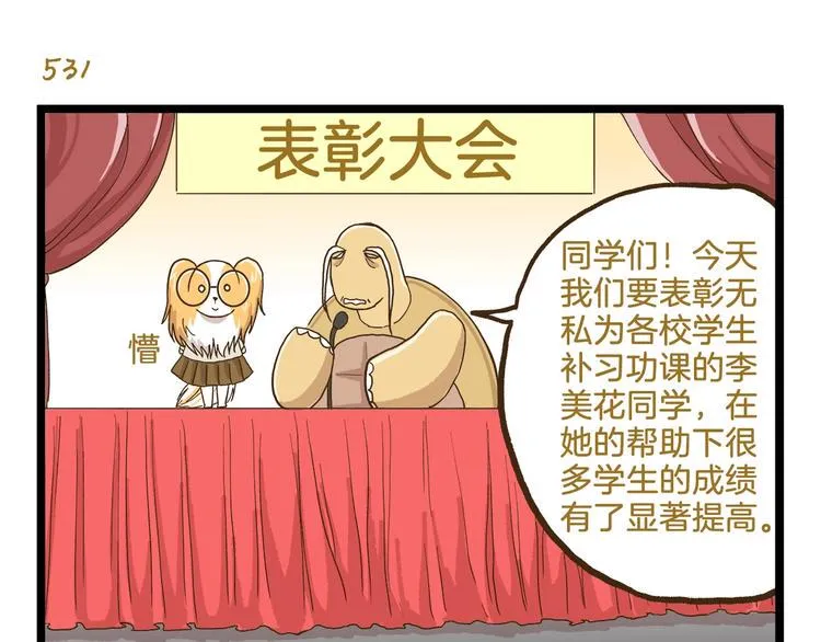 第76话 桃李满天下 第27页