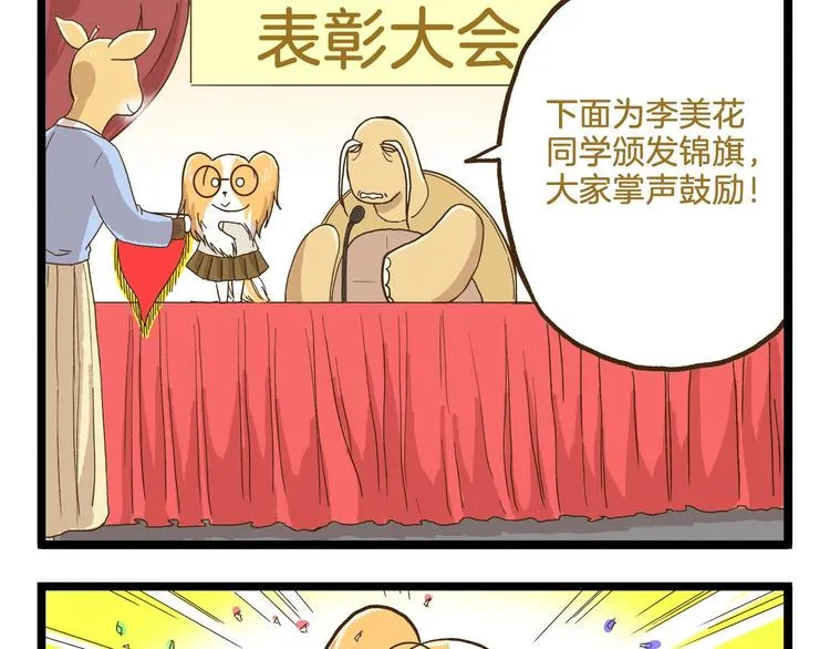 第76话 桃李满天下 第29页