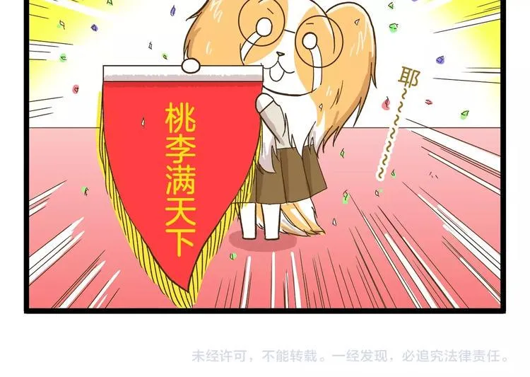 第76话 桃李满天下 第30页