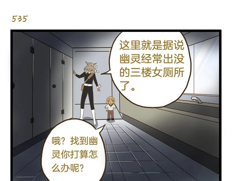 第77话 惊声尖笑 第15页