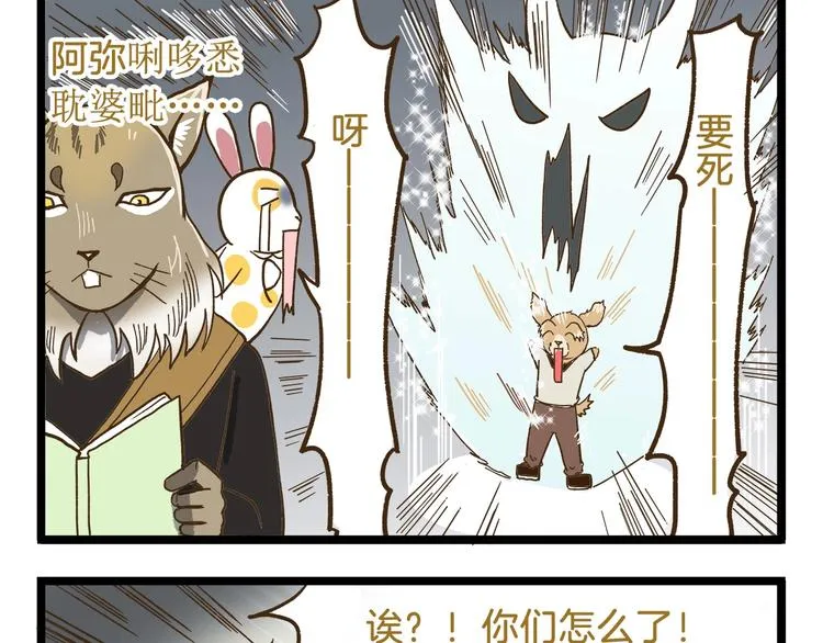 第77话 惊声尖笑 第21页