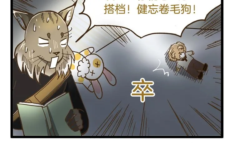第77话 惊声尖笑 第22页