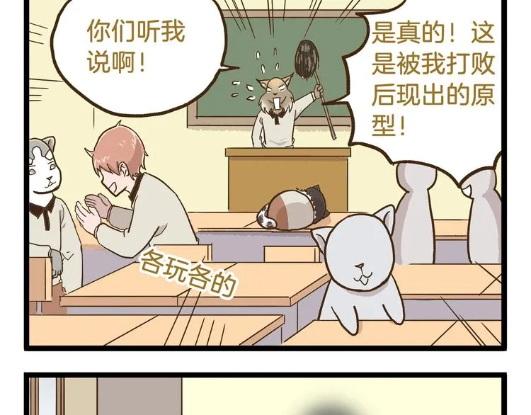 第77话 惊声尖笑 第29页