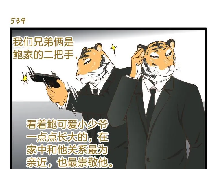 第78话 贴心保镖 第3页