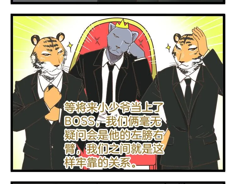 第78话 贴心保镖 第4页