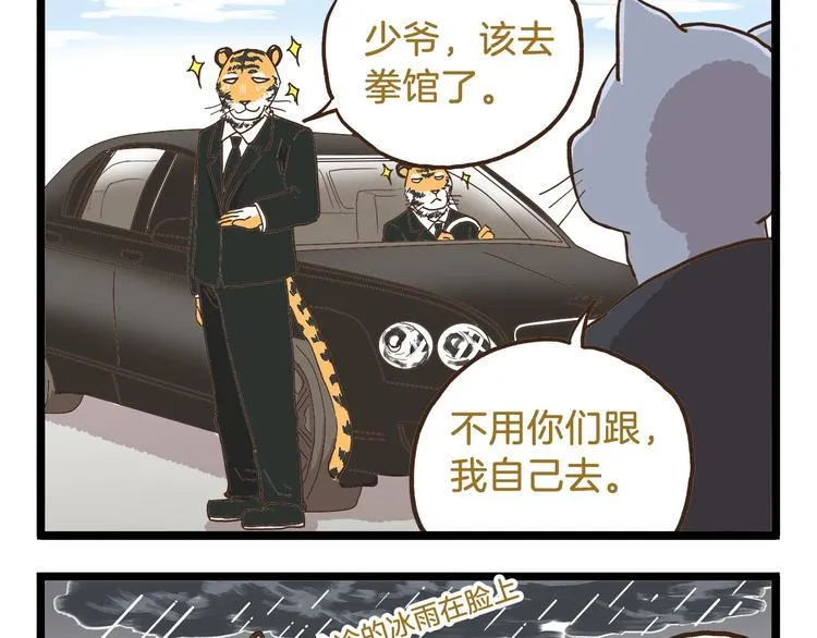 第78话 贴心保镖 第5页