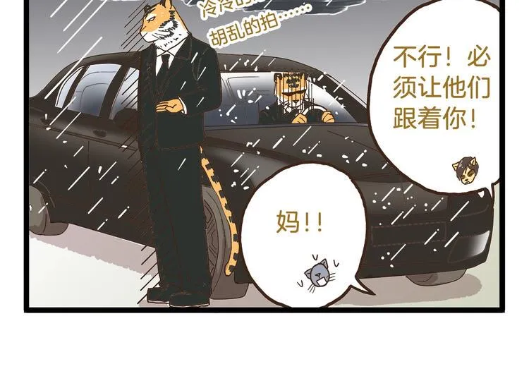 第78话 贴心保镖 第6页