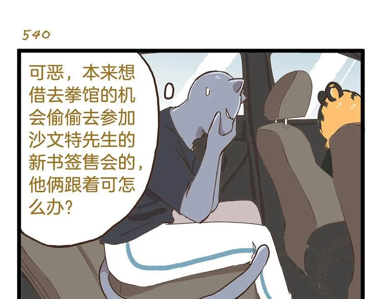 第78话 贴心保镖 第7页