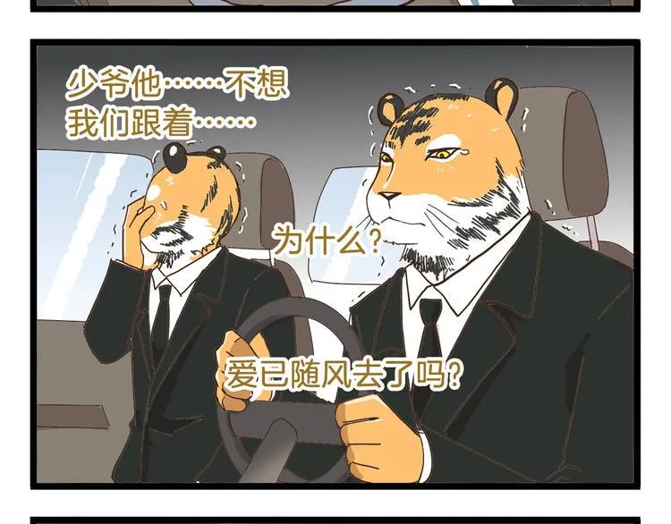 第78话 贴心保镖 第8页