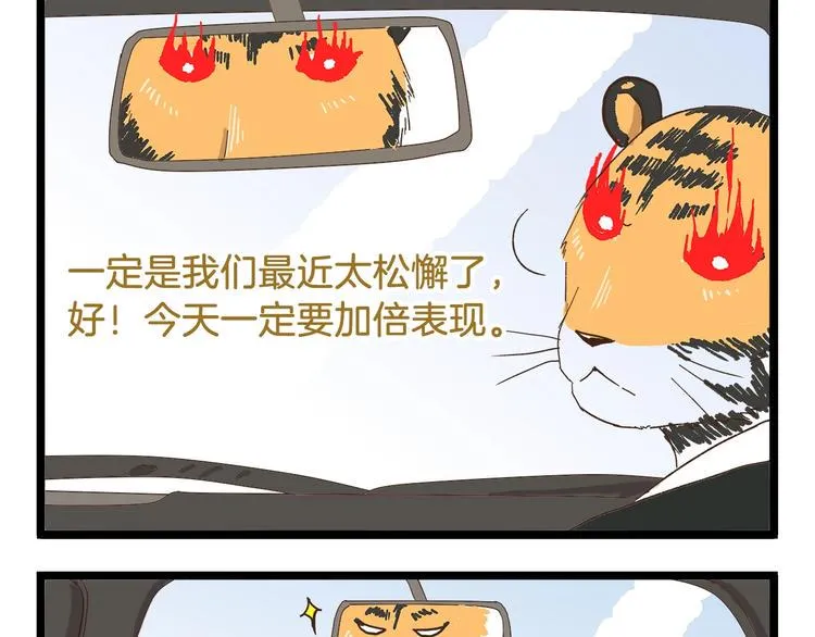 第78话 贴心保镖 第9页
