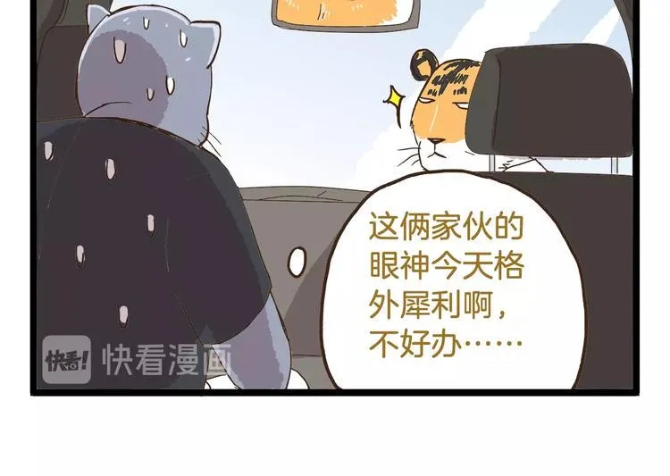 第78话 贴心保镖 第10页