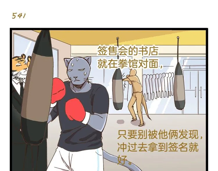 第78话 贴心保镖 第11页