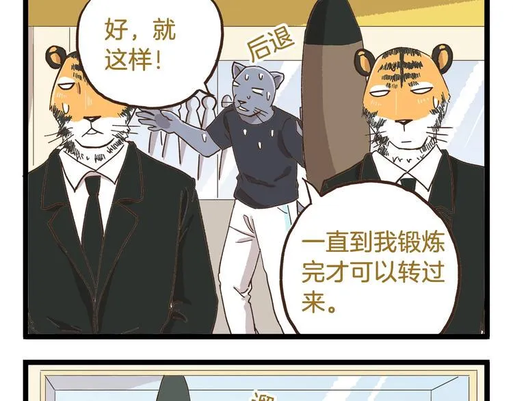 第78话 贴心保镖 第13页