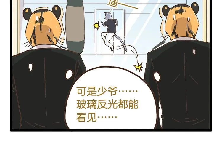 第78话 贴心保镖 第14页