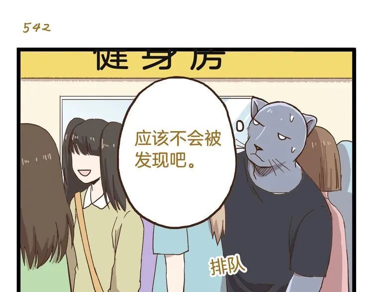 第78话 贴心保镖 第15页