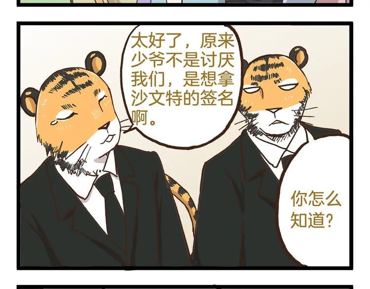 第78话 贴心保镖 第16页
