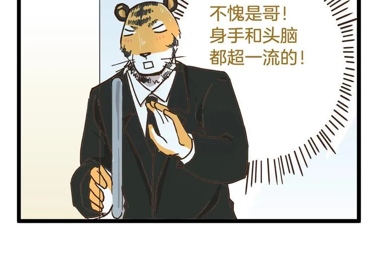 第78话 贴心保镖 第22页