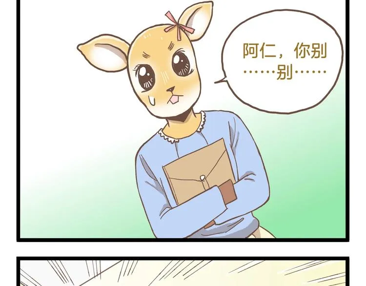 第81话 老师的自尊 第5页