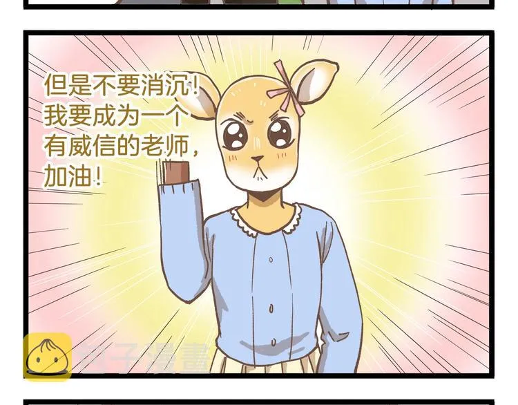 第81话 老师的自尊 第8页