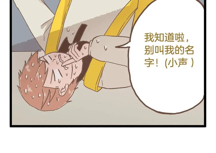 第79话 社交恐惧症 第6页
