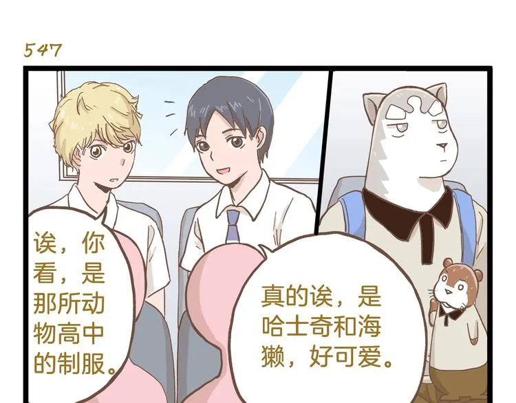 第79话 社交恐惧症 第7页