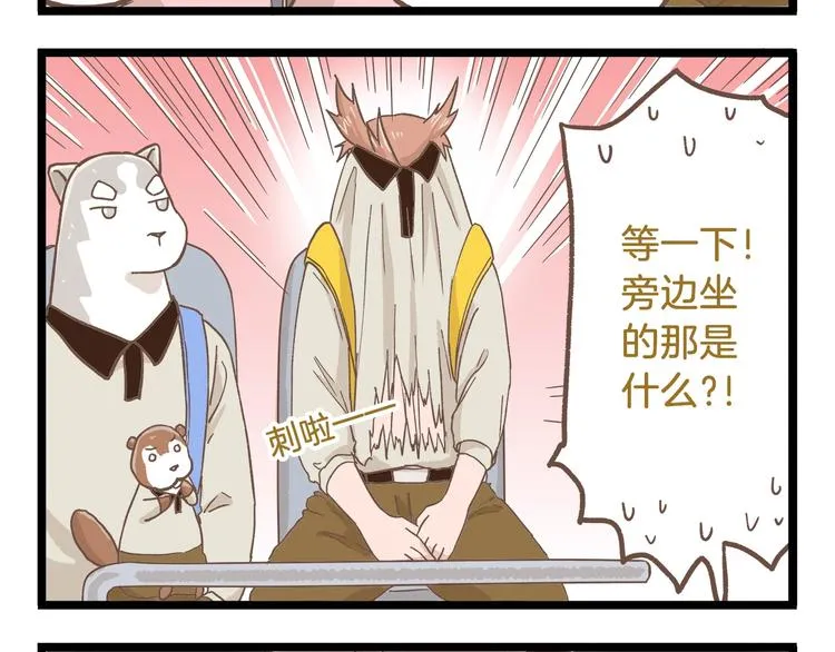 第79话 社交恐惧症 第8页