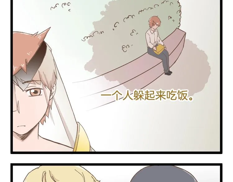 第79话 社交恐惧症 第13页