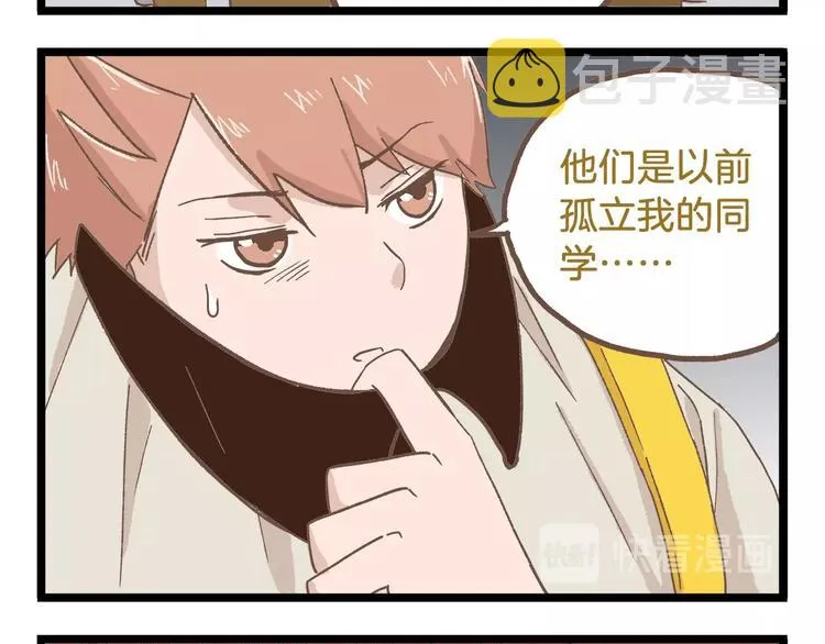 第79话 社交恐惧症 第16页