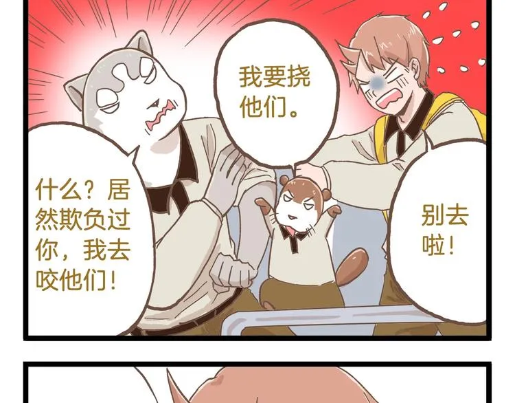 第79话 社交恐惧症 第17页