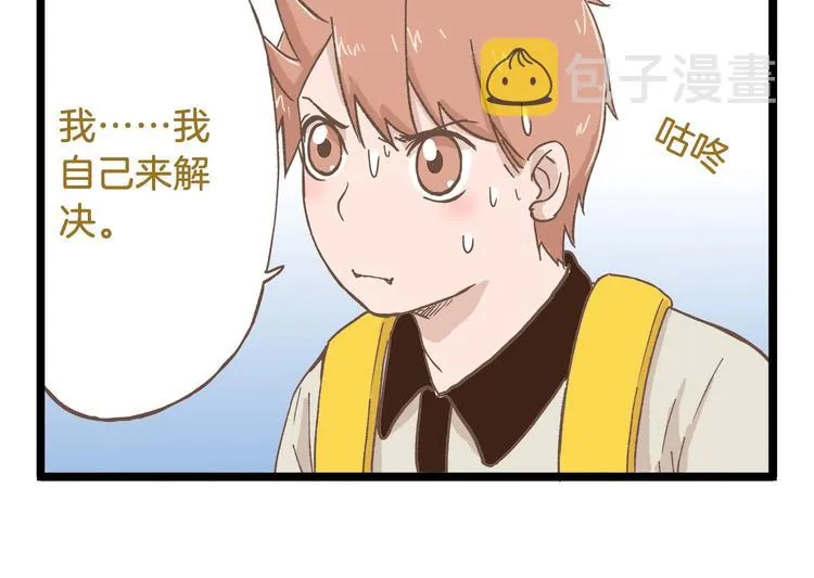 第79话 社交恐惧症 第18页