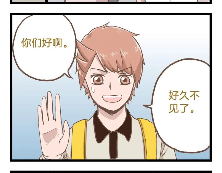 第79话 社交恐惧症 第20页