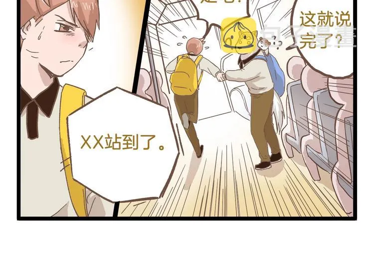 第79话 社交恐惧症 第22页