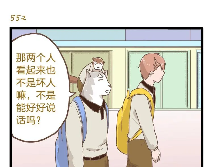 第79话 社交恐惧症 第27页