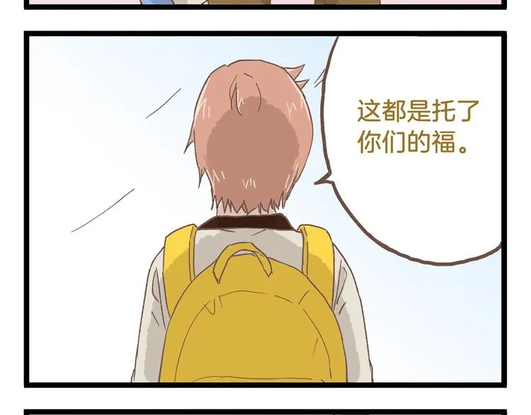 第79话 社交恐惧症 第28页