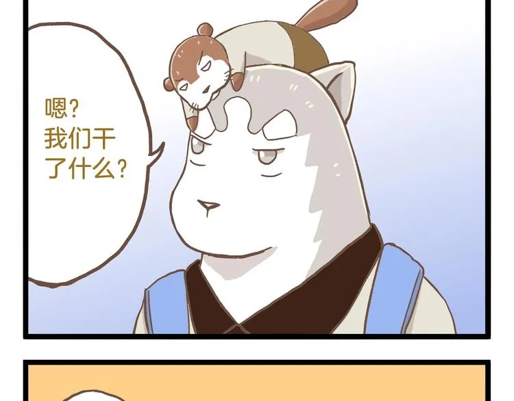 第79话 社交恐惧症 第29页