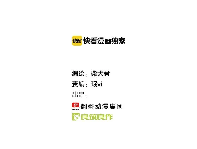 第83话 催稿大魔王 第2页