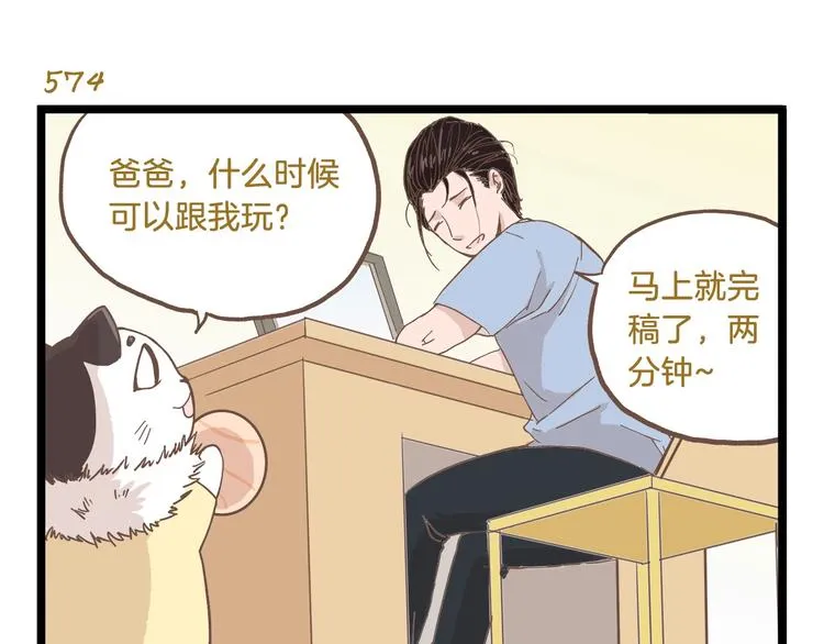 第83话 催稿大魔王 第3页