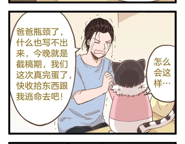 第83话 催稿大魔王 第8页