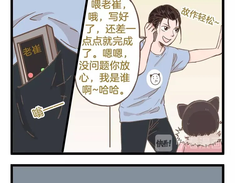 第83话 催稿大魔王 第9页