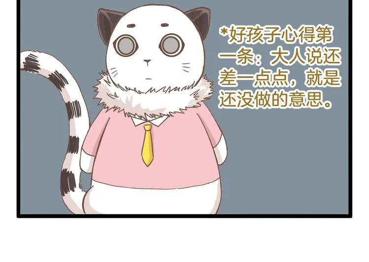 第83话 催稿大魔王 第10页
