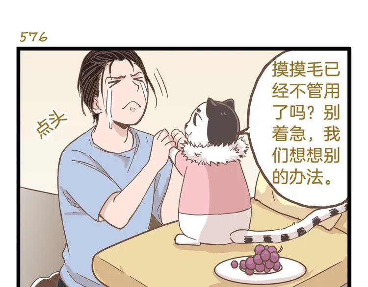 第83话 催稿大魔王 第11页