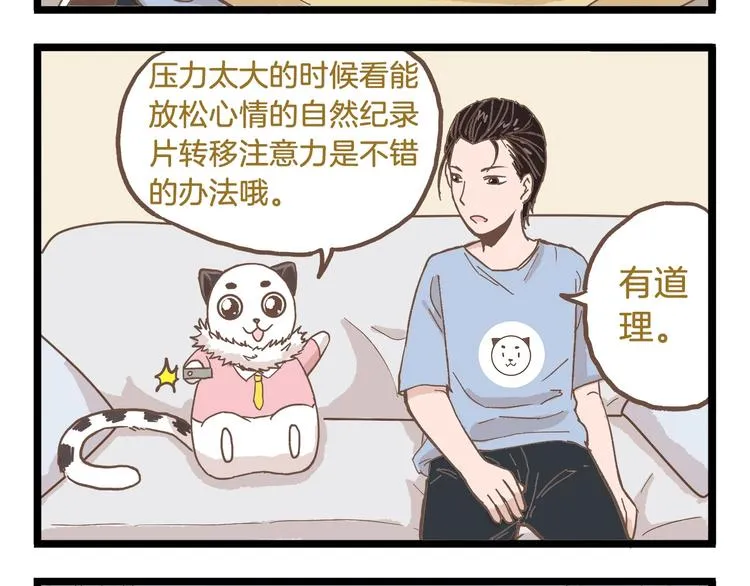 第83话 催稿大魔王 第12页