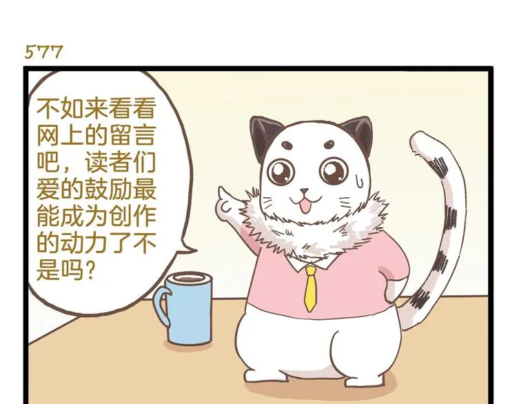 第83话 催稿大魔王 第15页