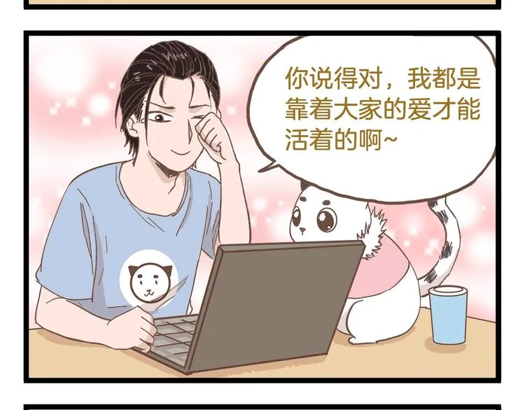 第83话 催稿大魔王 第16页