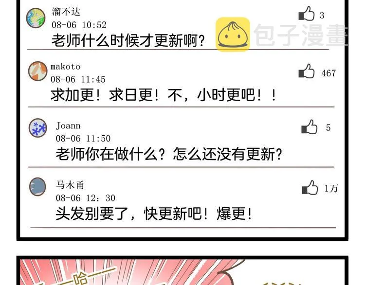 第83话 催稿大魔王 第17页