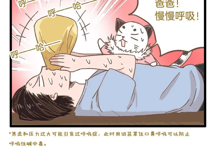 第83话 催稿大魔王 第18页