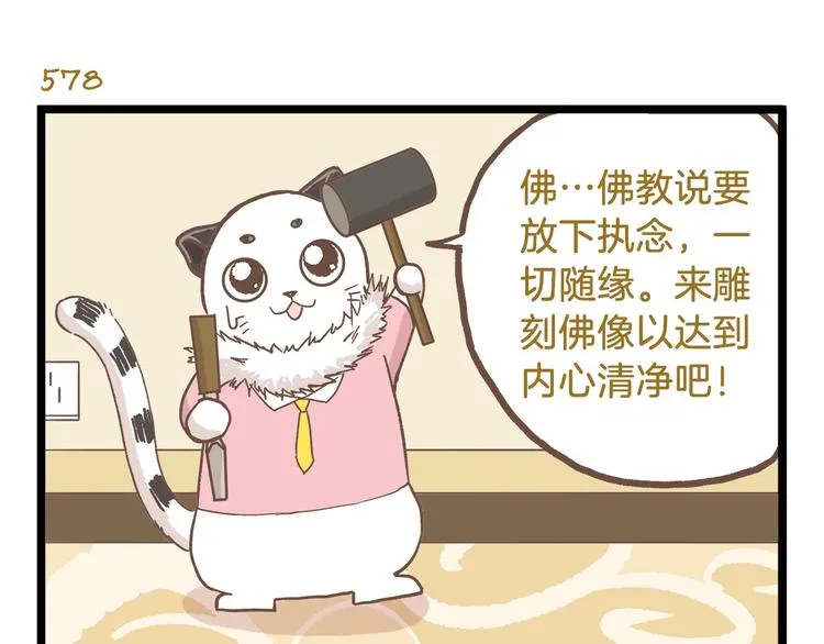 第83话 催稿大魔王 第19页