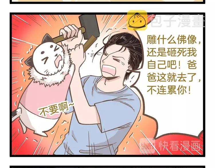 第83话 催稿大魔王 第20页